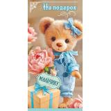 50002666 На подарок мальчику! (конверт для денег, текст, блестки, детский), (Праздник)