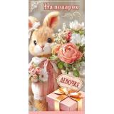 50002667 На подарок девочке! (конверт для денег, текст, блестки, детский), (Праздник)
