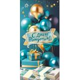 50002678 С Днем рождения! (конверт для денег, текст, блестки, мужской), (Праздник)