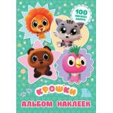 Крошки Альбом наклеек (Союзмультфильм, бирюзовый), (АСТ, 2026), Обл, c.8