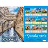 КалендарьНастенный 2027 Красивые города (320*480, с ригелем, на спирали, перекидной) 0527025, (Дитон,Каленарт)
