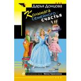 ИроническийДетектив-м Донцова Д.А. Колымага семейного счастья (сериал 