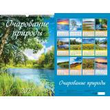 КалендарьНастенный 2027 Очарование природы (320*480, с ригелем, на спирали, перекидной) 0527036, (Дитон,Каленарт)