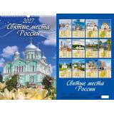 КалендарьНастенный 2027 Святые места России (320*480, с ригелем, на спирали, перекидной) 0527056, (Дитон,Каленарт)