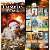 КалендарьНастенный 2027 Год Козы. Вид 2 (Символ года) (165*320, с ригелем, на спирали, перекидной) 0627010, (Дитон,Каленарт)