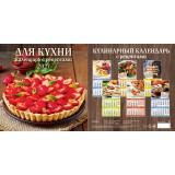 КалендарьНастенный 2027 Для кухни. Календарь с рецептам (285*285, перекидной, на скобе) 0427003, (Дитон,Каленарт)