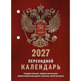 КалендарьНастольныйПерекидной 2027 Государственная символика НПК-11-27 (бордо), (Атберг98, Кострома, 2026), Л