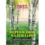 КалендарьНастольныйПерекидной 2027 Природа НПК-12-27, (Атберг98, Кострома, 2026), Л