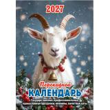 КалендарьНастольныйПерекидной 2027 Год Козы НПК-21-27, (Атберг98, Кострома, 2026), Л