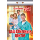 КалендарьОтрывной 2027 Ваш семейный доктор, (Атберг98, Кострома, 2026), Обл