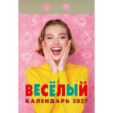 КалендарьОтрывной 2027 Веселый, (Атберг98, Кострома, 2025), Обл