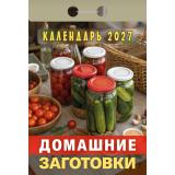 КалендарьОтрывной 2027 Домашние заготовки, (Атберг98, Кострома, 2026), Обл