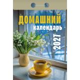 КалендарьОтрывной 2027 Домашний, (Атберг98, Кострома, 2025), Обл