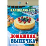 КалендарьОтрывной 2027 Домашняя выпечка, (Атберг98, Кострома, 2025), Обл