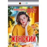 КалендарьОтрывной 2027 Женский, (Атберг98, Кострома, 2026), Обл