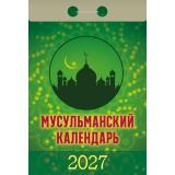 КалендарьОтрывной 2027 Мусульманский, (Атберг98, Кострома, 2026), Обл