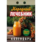 КалендарьОтрывной 2027 Народный лечебник, (Атберг98, Кострома, 2026), Обл