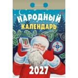 КалендарьОтрывной 2027 Народный, (Атберг98, Кострома, 2025), Обл