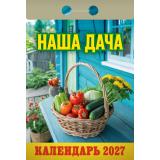 КалендарьОтрывной 2027 Наша дача, (Атберг98, Кострома, 2025), Обл