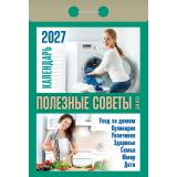 КалендарьОтрывной 2027 Полезные советы для всех, (Атберг98, Кострома, 2026), Обл