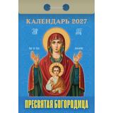 КалендарьОтрывной 2027 Пресвятая Богородица, (Атберг98, Кострома, 2026), Обл