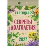 КалендарьОтрывной 2027 Секреты долголетия, (Атберг98, Кострома, 2026), Обл