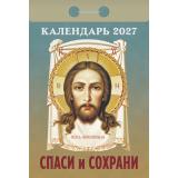 КалендарьОтрывной 2027 Спаси и сохрани, (Атберг98, Кострома, 2026), Обл