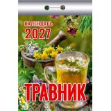 КалендарьОтрывной 2027 Травник, (Атберг98, Кострома, 2026), Обл