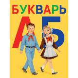 Букварь. Пионеры (сост. Цой А.), (Проф-Пресс, 2026), 7Бц, c.48