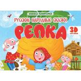КнижкаПанорамка Репка (Ушинский К.Д.), (Проф-Пресс, 2026), 7Бц, c.8