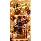 90002238 С Днем Рождения! (конверт для денег, текст, мужской), (ОткрытаяПланета)