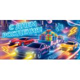 90002316 С Днем Рождения! (конверт для денег, текст, мужской), (ОткрытаяПланета)