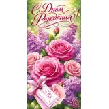 90002320 С Днем Рождения! (конверт для денег, текст), (ОткрытаяПланета)