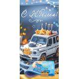 50002679 С Юбилеем! (конверт для денег, текст, блестки, мужской), (Праздник)