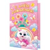 24612583 С Днем рождения! (открытка, текст, блестки, детская), (МирОткр)