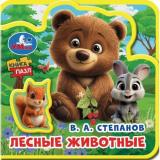 КнигаПазл Степанов В.А. Лесные животные (5 пазлов, 100*100мм, вырубка), (Умка, 2025), ПВХ, c.10