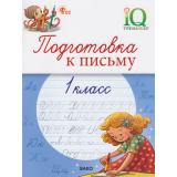 ФГОС Жиренко О.Е., Мурзина М.С.,Мурзин В.Г. IQ Тренажер. Подготовка к письму 1кл, (ВАКО, 2026), Обл, c.32