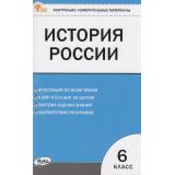 КИМ ФГОС История России 6кл (сост. Волкова К.В.), (ВАКО, 2026), Обл, c.96