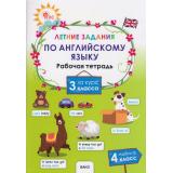 РабТетрадь 3кл ФГОС Летние задания по английскому языку за курс 3кл (сост. Шматко Н.Ю.), (ВАКО, 2026), Обл, c.96