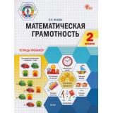 ФункциональнаяГрамотностьФГОС Исаева О.П. Математическая грамотность 2кл. Тетрадь-тренажер, (ВАКО, 2026), Обл, c.64