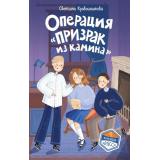КомандаИКС Кривошлыкова С.А. Кн.7 Операция 