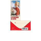0322232 Ударнице труда и отличнице во всем! (конверт для денег), (Арт Дизайн)