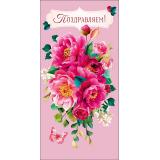 0322650 Поздравляем! (конверт для денег, текст), (Арт Дизайн)