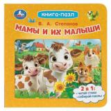 КнигаПазл Степанов В. Мамы и их малыши (2в1, 5 пазлов, 160*160мм), (Умка, 2025), К, c.10