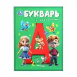 Букварь с картинками, (Умка, 2024), 7Бц, c.96