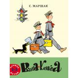 ЛучшееДетям Маршак С.Я. Вакса-Клякса, (Мелик-Пашаев, 2024), Обл, c.24