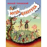 ЛучшееДетям Чуковский К.И. Муха-Цокотуха, (Мелик-Пашаев, 2025), Обл, c.16