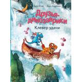 Мэле Л. Друзья-динозаврики. Клевер удачи, (Мелик-Пашаев, 2026), 7Б, c.48