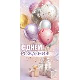 5Д3105 С Днем рождения (конверт для денег, текст), (АВ-Принт)