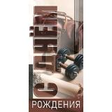 5Д3112 С Днем Рождения (конверт для денег, текст, мужской), (АВ-Принт)